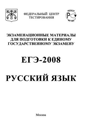 тесты по егэ 2011 по русскому